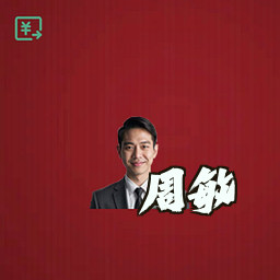 周敏