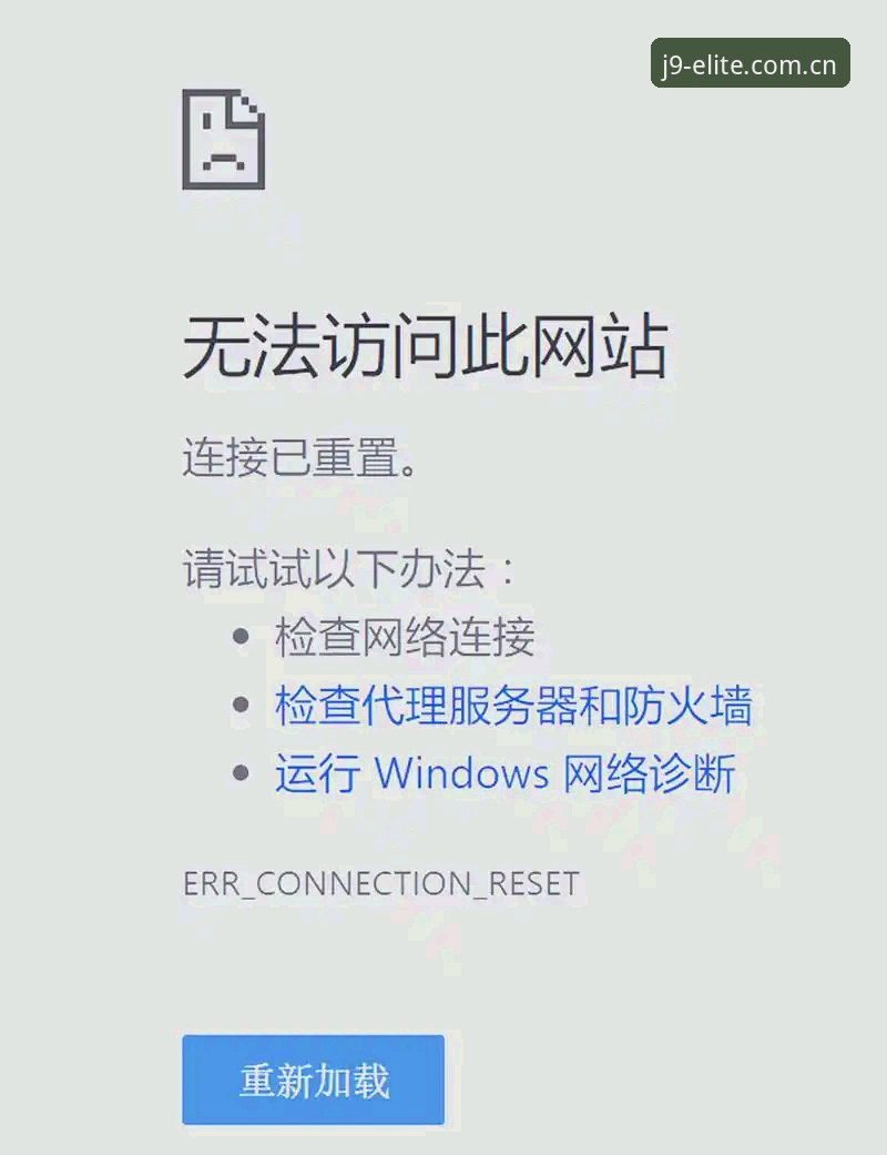九游会官网登录不了 j9九游会平台登录异常实用排查指南:从技术角度解决九游会官网登录不了问题
