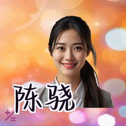 陈骁